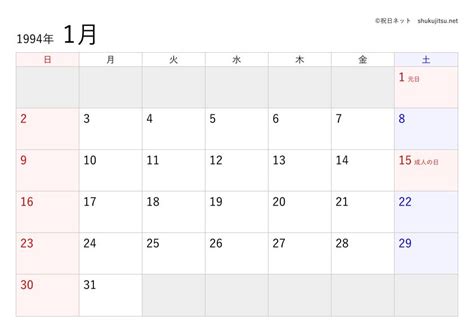 1994年11月22日|1994年の日本